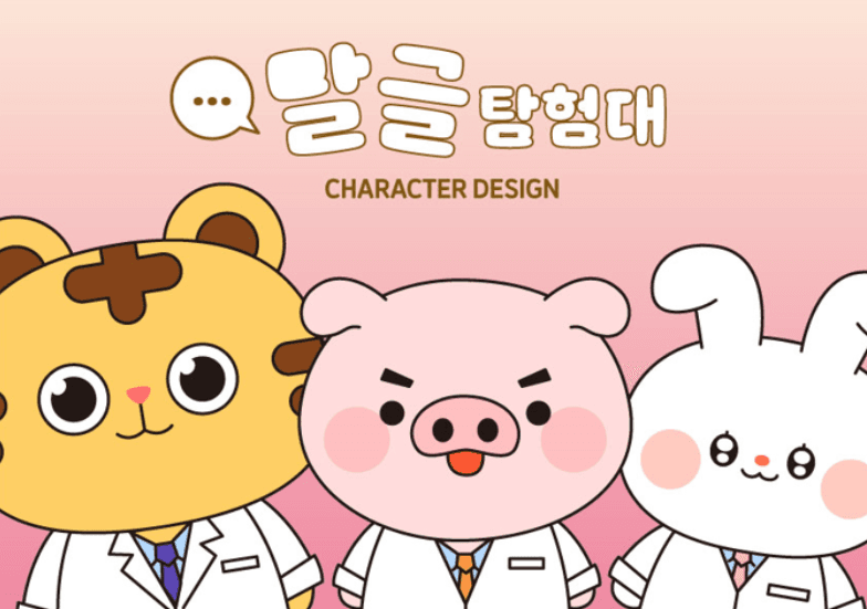 캐릭터디자인, 동물캐릭터, 유아용캐릭터, 교육용캐릭터, 어린이캐릭터, 귀여운캐릭터, 캐릭터제작, 캐릭터외주 