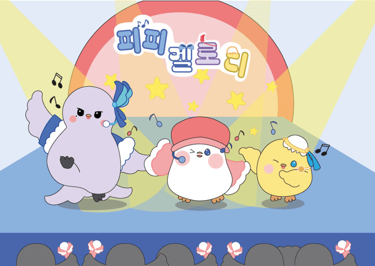 캐릭터디자인, 아이돌캐릭터, 연예인캐릭터, 새캐릭터, 동물캐릭터, 캐릭터클래스, 캐릭터수업, 캐릭터제작, 캐릭터강의